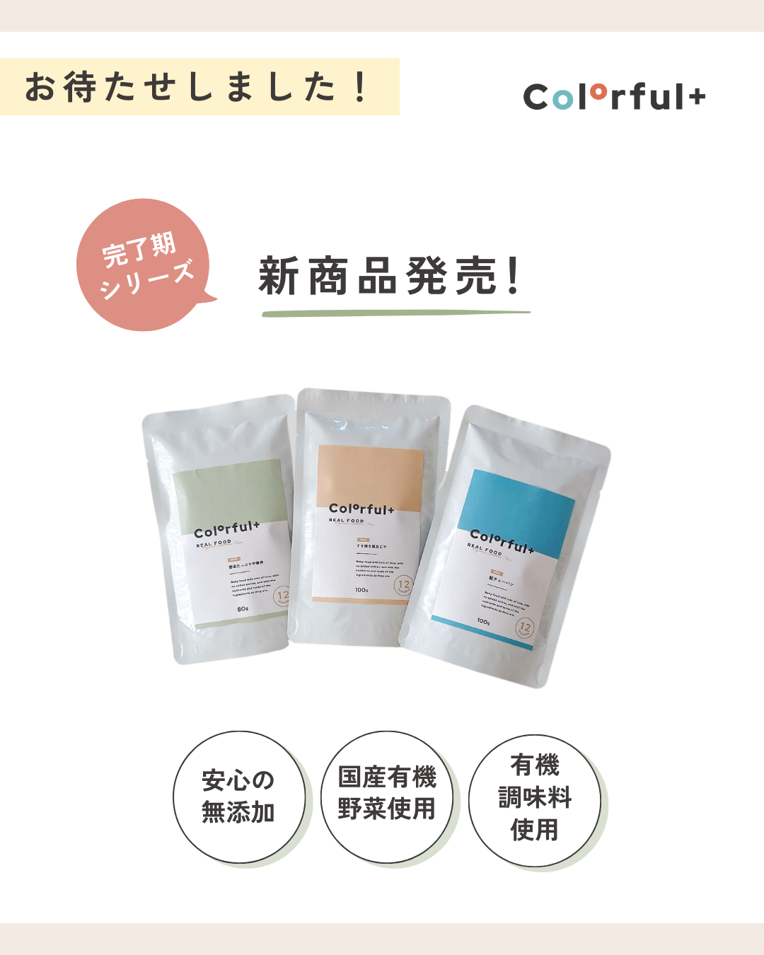 完了期シリーズ新発売！