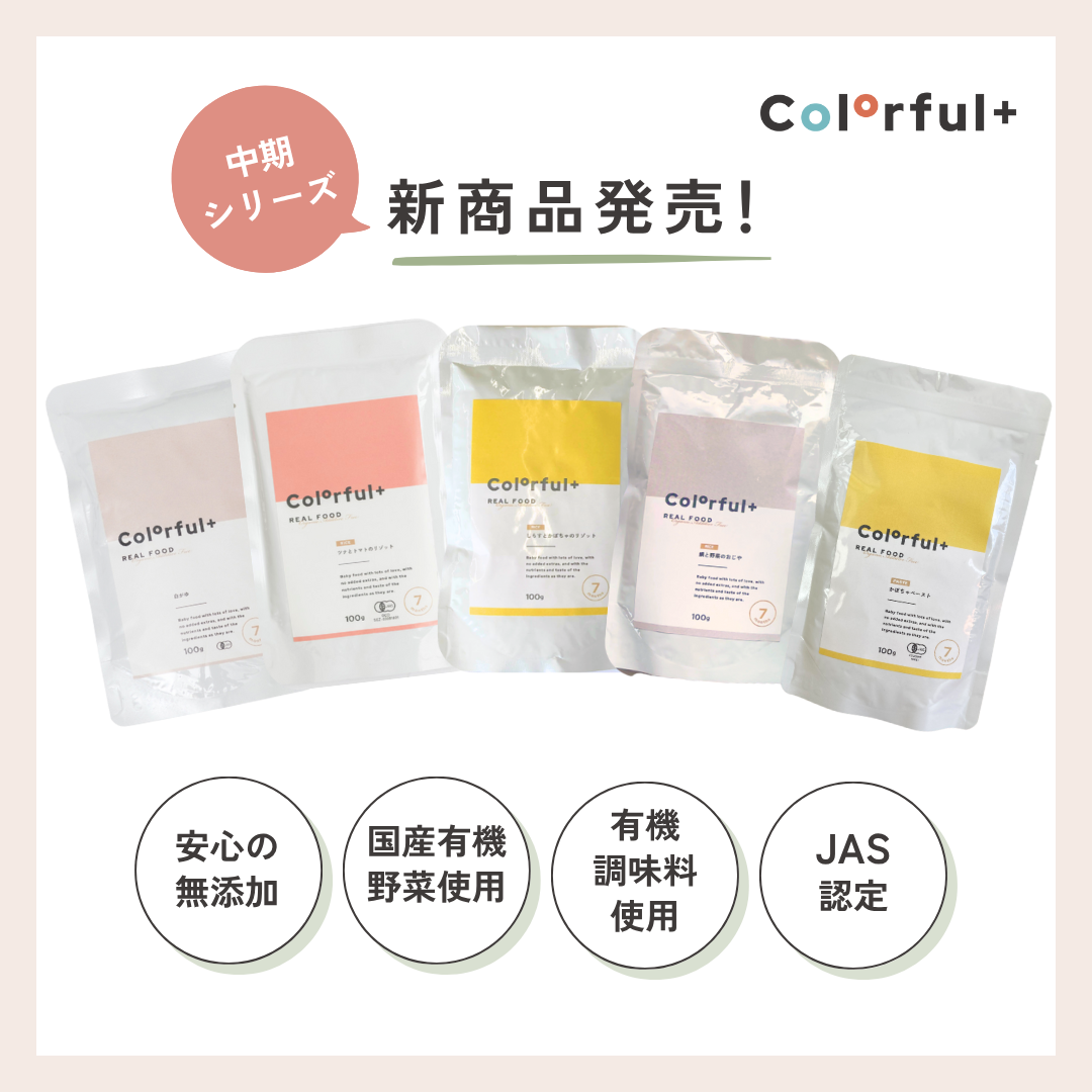 中期シリーズ 新発売！