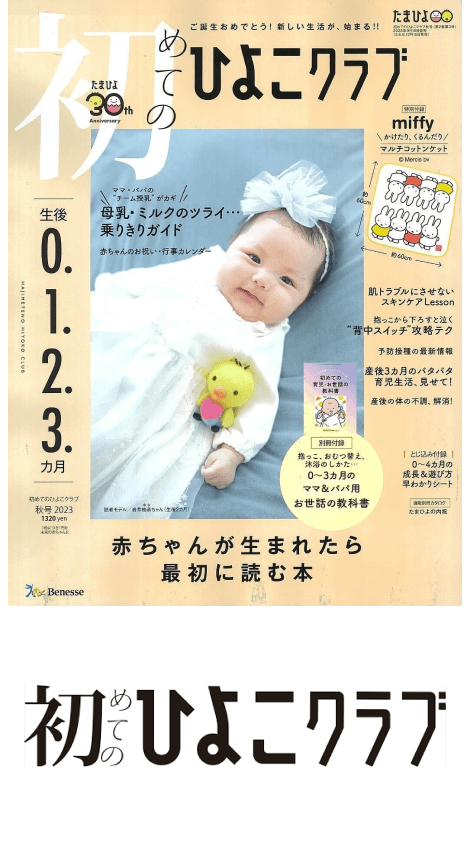 メディア掲載2